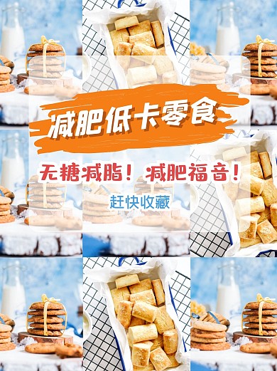 美食食物减肥零食小红书封面配图