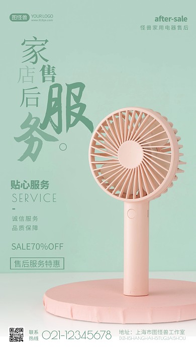 商务时尚简约家电售后理赔摄影图海报