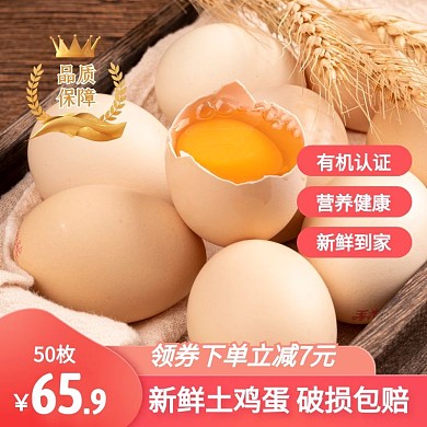 粉色简约风新鲜土鸡蛋小程序主图直通车