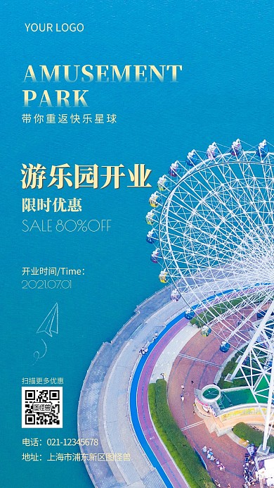 游乐园开业摩天轮蓝色简约摄影图海报
