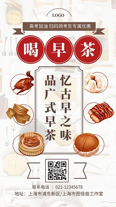 广式早茶高考餐饮促销简约手机海报