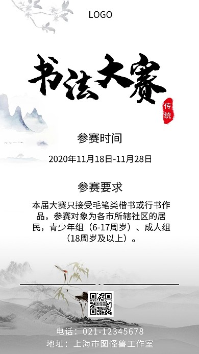 硬笔书法比赛通知白色简约创意手机海报