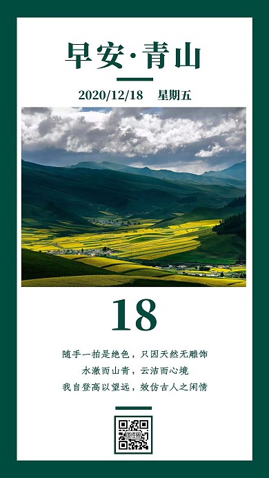 简约风绿色早安青山12月文案日签