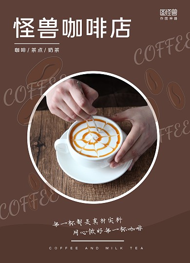 棕色简约咖啡店饮品甜点菜单价目表