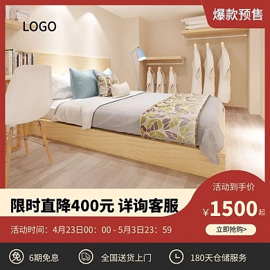 图怪兽原创家装O2O五一活动床品主图