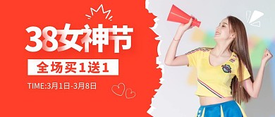 三八女神节促销公众号封面首图