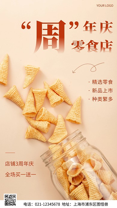 摄影图周年庆通用棕色简约风手机海报