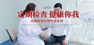 定期体检医院展板设计