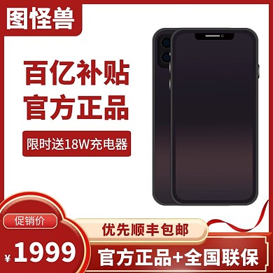 手机红色大气双12促销主图直通车
