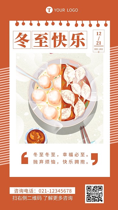 冬至配图关怀语宣传简约手绘风日签设计