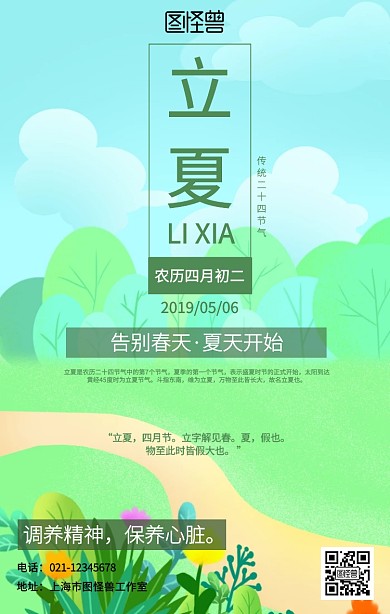 植物立夏节气日签