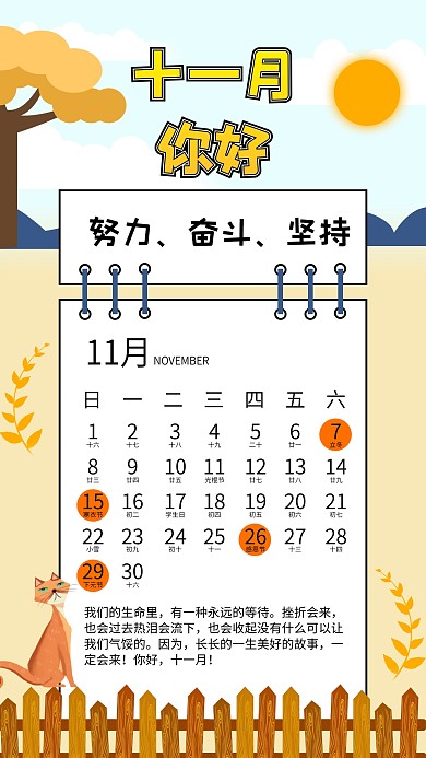 十一月日历手机海报
