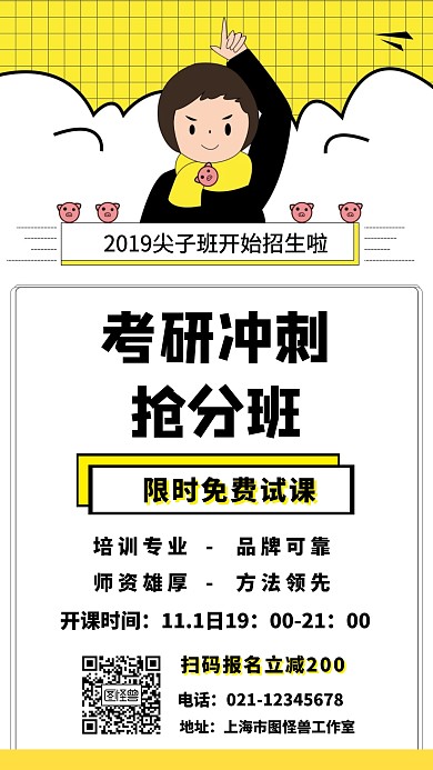 考研培训简约大气手机海报