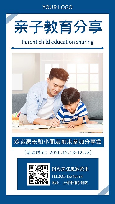 亲子教育分享海报简约蓝色教育手机海报