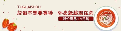 卡通手绘风格外卖平台促销海报