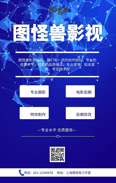 海报影视公司宣传手机海报