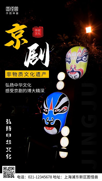 摄影图京剧宣传黑色简约风手机海报