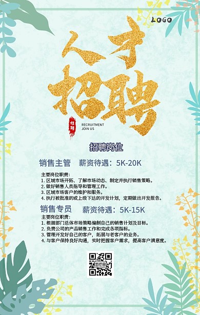 春招招聘聘请企业公司招聘海报手机海报
