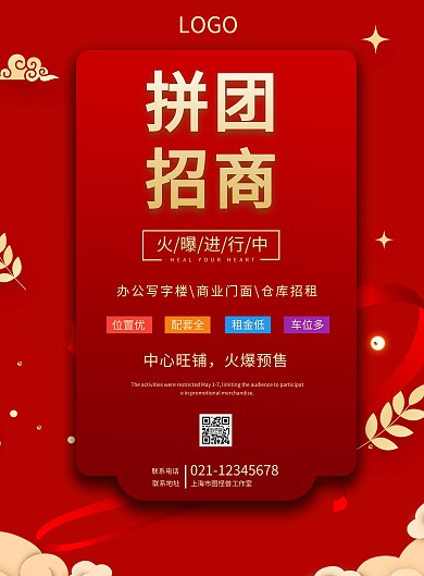 简约红色喜庆背景拼团招商海报	