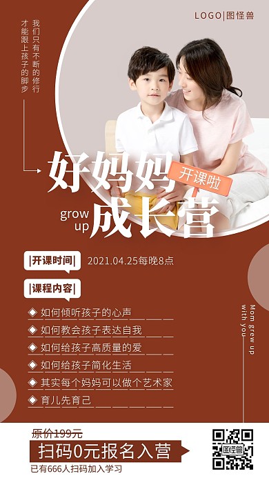 简约好妈妈成长营开课宣传手机海报 