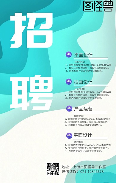 剪纸风立体蓝色招聘招募校招手机海报