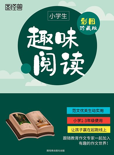 小学生书刊封面创意卡通印刷海报