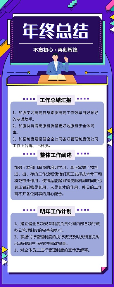 紫色扁平年终工作总结长图