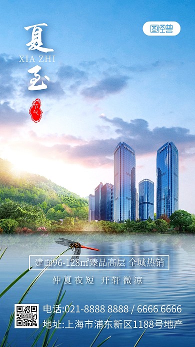 夏至地产合成特效手机海报