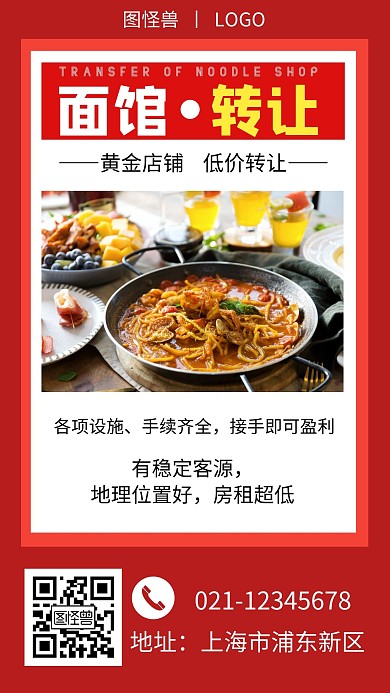 面馆转让几何红色简约手机营销海报