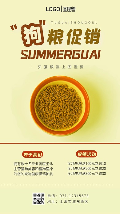宠物店狗粮促销简约简洁摄影图海报
