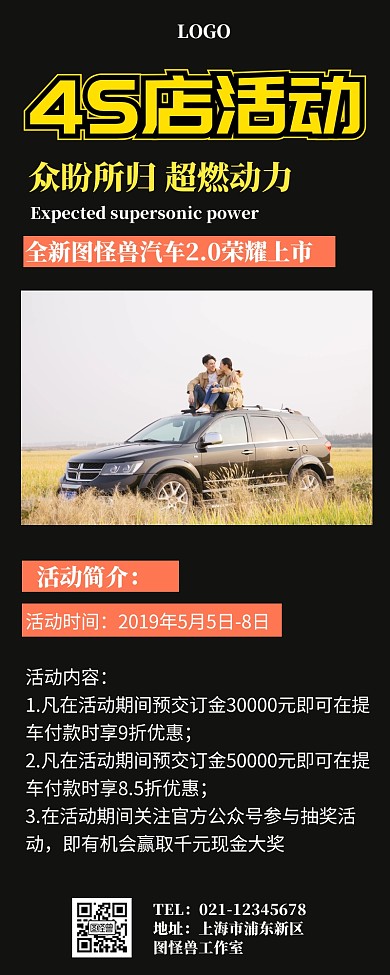 4S店活动现场营销长图