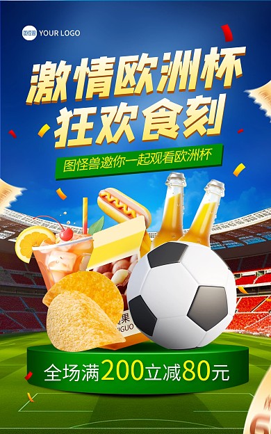 欧洲杯零食促销电商海报