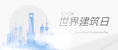 7月1日世界建筑日公众号封面首图