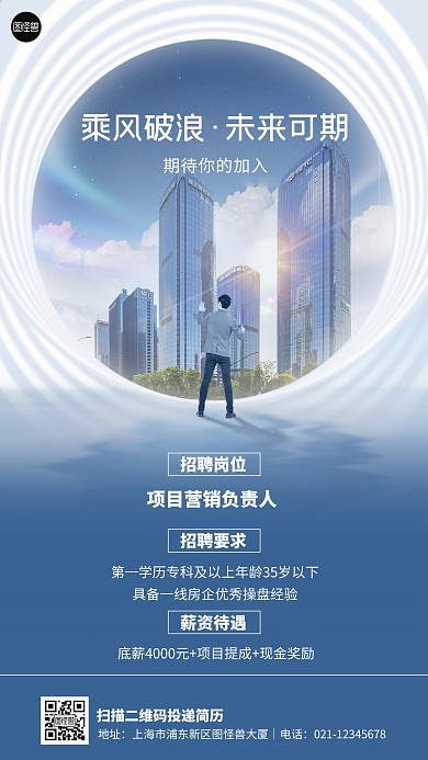 地产企业商务招聘大气蓝色手机海报