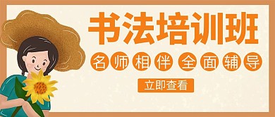 书法学习辅导创意宣传教育红包封面