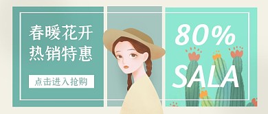春天你好春季春天来了促销活动新品上市首图