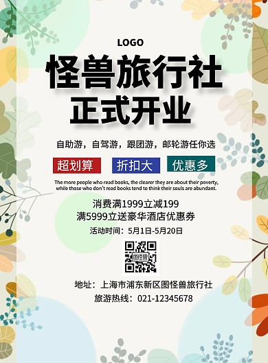 蓝色创意卡通A4旅游社开业宣传单