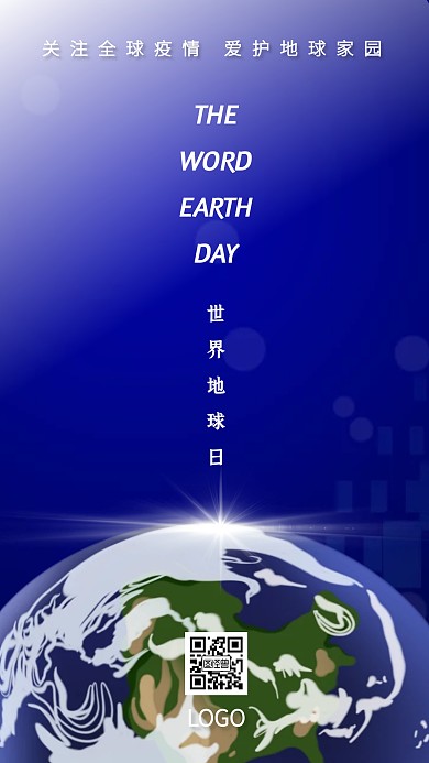 蓝色科技风世界地球日手机海报