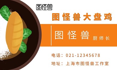 横版竖版橙色简约大气餐饮美食名片