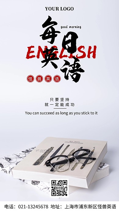 英语每日一句手机海报