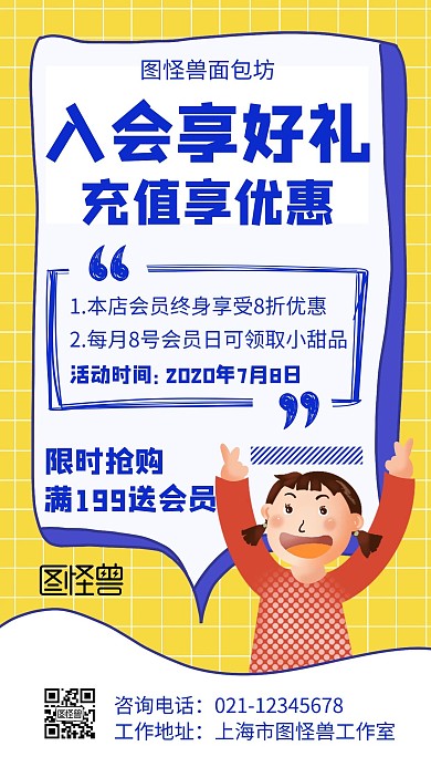 烘培会员充值黄色几何宣传手机海报