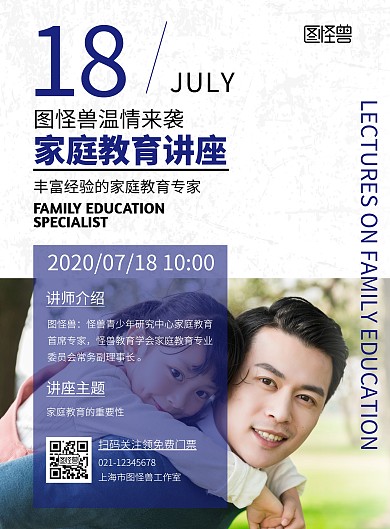 家庭教育讲座封面蓝色简约竖版宣传海报