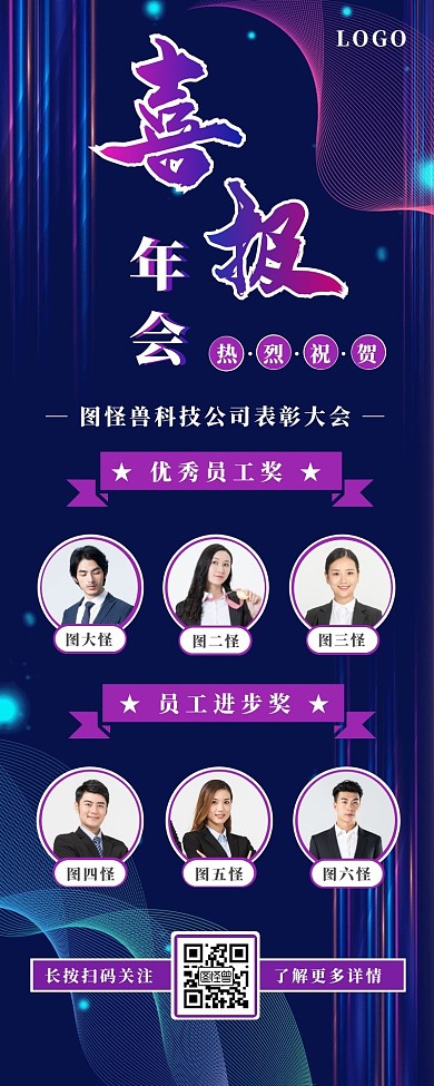 年会喜报长图紫色渐变人物商务