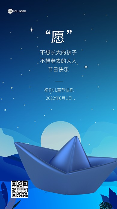 六月儿童节节日祝福3D海报