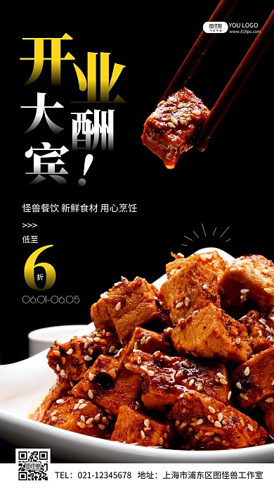 餐饮店开业大酬宾简约摄影图手机营销海报
