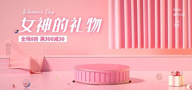 38女王节促销活动C4D场景电商全屏海报