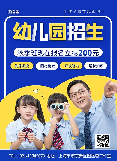 幼儿园招生宣传展示蓝色简约宣传单