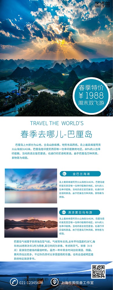 蓝色几何简约创意春季旅游巴厘岛旅行海报