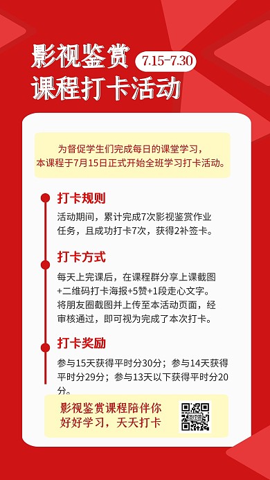 大学课程学习打卡日常打卡规则手机海报