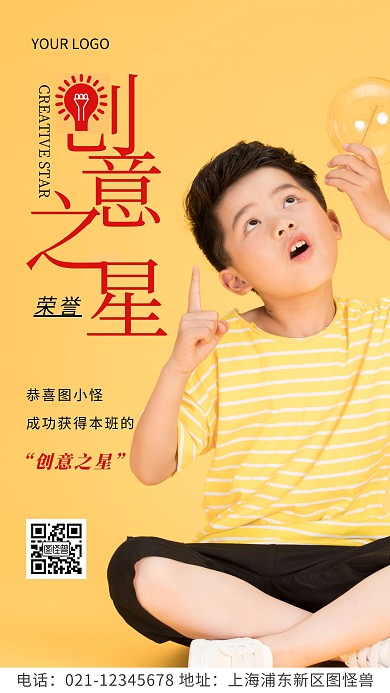 简约风创意之星荣誉摄影图海报